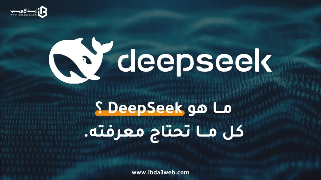 ما هو deepseek